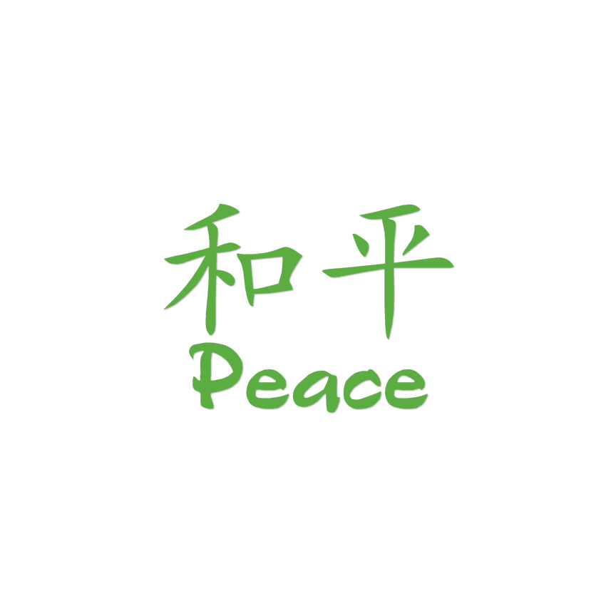 Peace Chinese Symbols - Vinyl Decal Sticker - Multiple Colors